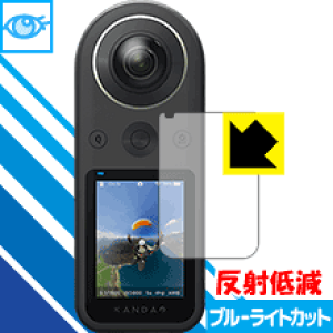 �u���[���C�g�J�b�g�y ���˒ጸ �z�ی�t�B���� KanDao QooCam 8K ���{�� ���А�������
