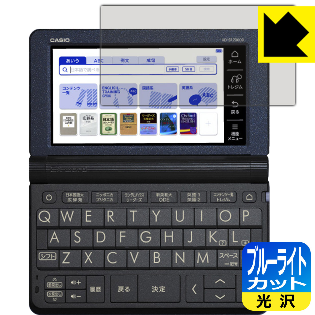 ブルーライトカット保護フィルム カシオ電子辞書 XD-SRシリーズ   AZ-SR4700edu 日本製 自社製造直販