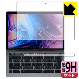 9H高硬度【反射低減】保護フィルム MacBook Pro 13インチ(2019年/2018年/2017年/2016年モデル) 日本製 自社製造直販