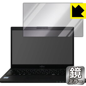 Mirror Shield LIFEBOOK UHシリーズ WU2/C3、WU2/D2 日本製 自社製造直販