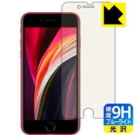 9H高硬度【ブルーライトカット】保護フィルム iPhone SE (第3世代) / iPhone SE (第2世代) 日本製 自社製造直販