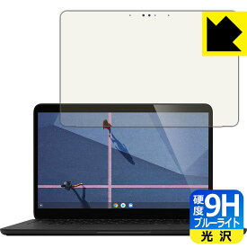 9H高硬度【ブルーライトカット】保護フィルム Google Pixelbook Go 日本製 自社製造直販