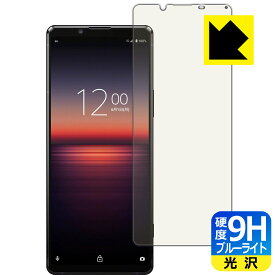 9H高硬度【 ブルーライトカット 】保護フィルム エクスペリア Xperia 1 II (SO-51A/SOG01/XQ-AT42) 日本製 自社製造直販
