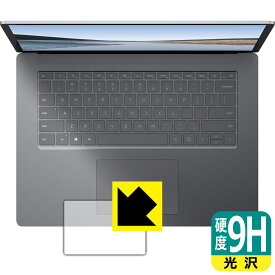 9H高硬度【 光沢 】保護フィルム サーフェス Surface Laptop 3 (15インチ)(2019年10月発売モデル) トラックパッド用 日本製 自社製造直販