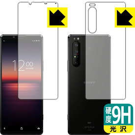 9H高硬度【 光沢 】保護フィルム エクスペリア Xperia 1 II (SO-51A/SOG01/XQ-AT42) 両面セット 日本製 自社製造直販