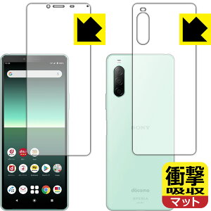 衝撃吸収【 反射低減 】保護フィルム エクスペリア Xperia 10 II (SO-41A/SOV43) 両面セット 日本製 自社製造直販