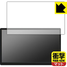 衝撃吸収【 反射低減 】保護フィルム ViewNico 15.6インチ モバイルモニター VNM156C 日本製 自社製造直販