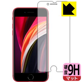 9H高硬度【 反射低減 】保護フィルム iPhone SE (第3世代) / iPhone SE (第2世代) 前面のみ 日本製 自社製造直販