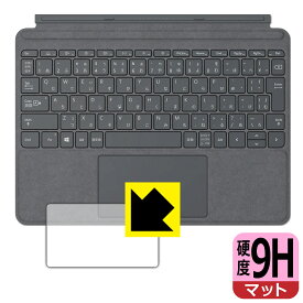 9H高硬度【反射低減】保護フィルム サーフェス Surface Go, Go2, Go3 用 タイプ カバー (トラックパッド用) 日本製 自社製造直販