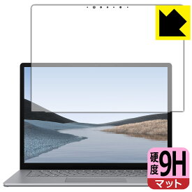 9H高硬度【 反射低減 】保護フィルム サーフェス Surface Laptop 3 (15インチ)(2019年10月発売モデル) 日本製 自社製造直販