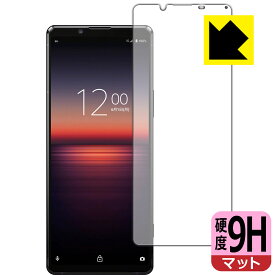9H高硬度【 反射低減 】保護フィルム エクスペリア Xperia 1 II (SO-51A/SOG01/XQ-AT42) 前面のみ 日本製 自社製造直販