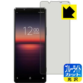 ブルーライトカット【 光沢 】保護フィルム エクスペリア Xperia 1 II (SO-51A/SOG01/XQ-AT42) 日本製 自社製造直販
