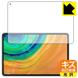 キズ自己修復保護フィルム ファーウェイ HUAWEI MatePad Pro 10.8 2020 日本製 自社製造直販