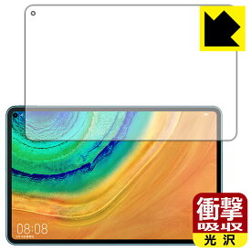 衝撃吸収【光沢】保護フィルム ファーウェイ HUAWEI MatePad Pro 10.8 2020 日本製 自社製造直販
