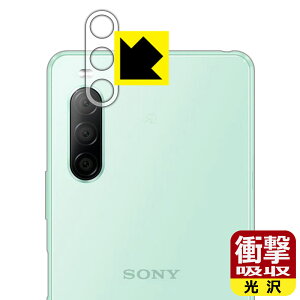 衝撃吸収【 光沢 】保護フィルム エクスペリア Xperia 10 II (SO-41A/SOV43) レンズ周辺部用 日本製 自社製造直販
