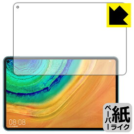 ペーパーライク保護フィルム ファーウェイ HUAWEI MatePad Pro 10.8 2020 日本製 自社製造直販