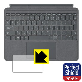 【1000円ポッキリ】【ポイント5倍】Perfect Shield サーフェス Surface Go, Go2, Go3 用 タイプ カバー (トラックパッド用) 日本製 自社製造直販 買いまわりにオススメ