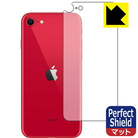 【1000円ポッキリ】【ポイント5倍】Perfect Shield iPhone SE (第3世代) / iPhone SE (第2世代) 背面のみ 【J型】 日本製 自社製造直販 買いまわりにオススメ