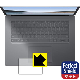 Perfect Shield サーフェス Surface Laptop 3 (15インチ)(2019年10月発売モデル) トラックパッド用 日本製 自社製造直販
