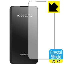 Crystal Shield LG V60 ThinQ 5G (LGデュアルスクリーン時計表示面用) 日本製 自社製造直販