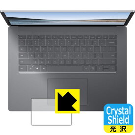 Crystal Shield サーフェス Surface Laptop 3 (15インチ)(2019年10月発売モデル) トラックパッド用 日本製 自社製造直販