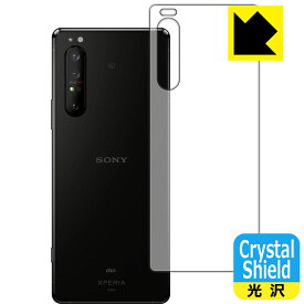 Crystal Shield エクスペリア Xperia 1 II (SO-51A/SOG01/XQ-AT42) 背面のみ 日本製 自社製造直販