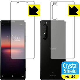 Crystal Shield エクスペリア Xperia 1 II (SO-51A/SOG01/XQ-AT42) 両面セット 日本製 自社製造直販