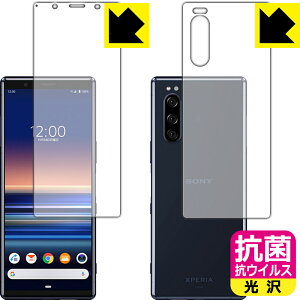 抗菌 抗ウイルス【 光沢 】保護フィルム エクスペリア Xperia 5 (SO-01M/SOV41) 両面セット 日本製 自社製造直販
