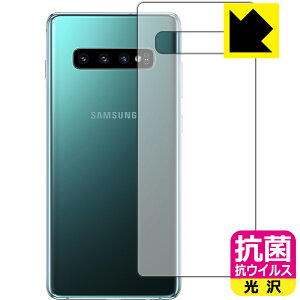 抗菌 抗ウイルス【 光沢 】保護フィルム ギャラクシー Galaxy S10+ (背面のみ) 日本製 自社製造直販