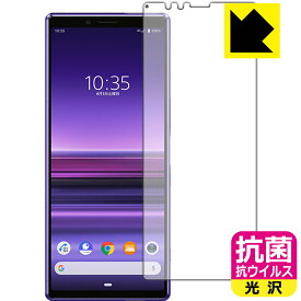 抗菌 抗ウイルス【 光沢 】保護フィルム エクスペリア Xperia 1 (SO-03L/SOV40) 前面のみ 日本製 自社製造直販