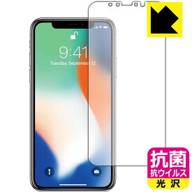 抗菌 抗ウイルス【 光沢 】保護フィルム iPhone X (前面のみ) 日本製 自社製造直販