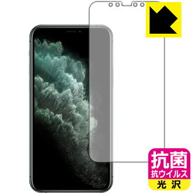抗菌 抗ウイルス【光沢】保護フィルム iPhone 11 Pro (前面のみ) 日本製 自社製造直販