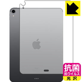 抗菌 抗ウイルス【 光沢 】保護フィルム iPad Pro (11インチ)(第1世代・2018年発売モデル) 背面のみ【 Wi-Fiモデル 】 日本製 自社製造直販