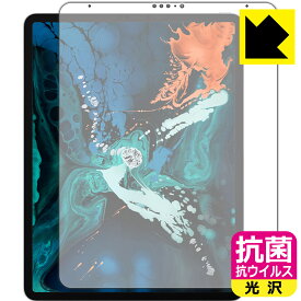 抗菌 抗ウイルス【 光沢 】保護フィルム iPad Pro (12.9インチ)(第3世代・2018年発売モデル) 前面のみ 日本製 自社製造直販