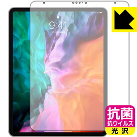 抗菌 抗ウイルス【 光沢 】保護フィルム iPad Pro (12.9インチ)(第4世代・2020年発売モデル) 前面のみ 日本製 自社製造直販