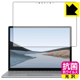 抗菌 抗ウイルス【 光沢 】保護フィルム サーフェス Surface Laptop 3 (15インチ)(2019年10月発売モデル) 日本製 自社製造直販