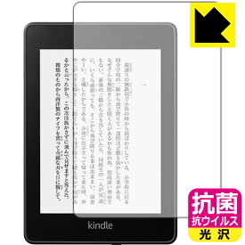 抗菌 抗ウイルス【光沢】保護フィルム Kindle Paperwhite (第10世代・2018年11月発売モデル) 日本製 自社製造直販
