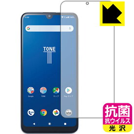抗菌 抗ウイルス【 光沢 】保護フィルム TONE e20 (前面のみ) 日本製 自社製造直販
