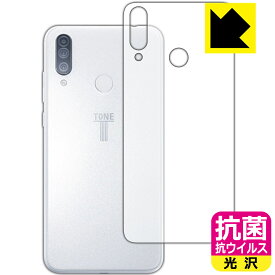 抗菌 抗ウイルス【 光沢 】保護フィルム TONE e20 (背面のみ) 日本製 自社製造直販