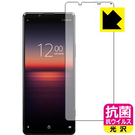 抗菌 抗ウイルス【光沢】保護フィルム エクスペリア Xperia 1 II (SO-51A/SOG01/XQ-AT42) 前面のみ 日本製 自社製造直販