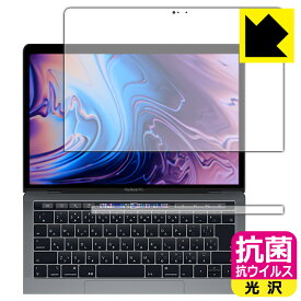 抗菌 抗ウイルス【光沢】保護フィルム MacBook Pro 13インチ(2019年/2018年/2017年/2016年モデル) 日本製 自社製造直販