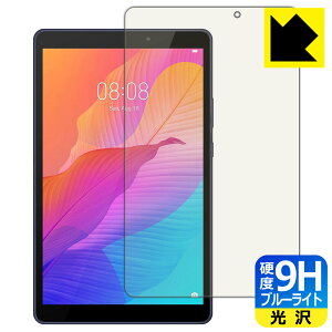 9H���d�x�y �u���[���C�g�J�b�g �z�ی�t�B���� �t�@�[�E�F�C HUAWEI MatePad T8 2020 ���{�� ���А�������