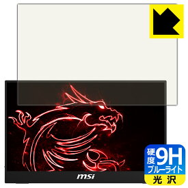 9H高硬度【 ブルーライトカット 】保護フィルム MSI Optix MAG161V 日本製 自社製造直販