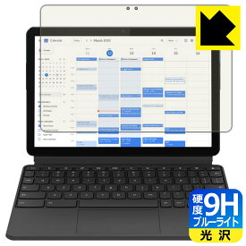 9H高硬度【 ブルーライトカット 】保護フィルム Lenovo IdeaPad Duet Chromebook (10.1) 日本製 自社製造直販