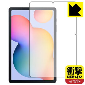 衝撃吸収【反射低減】保護フィルム Galaxy Tab S6 Lite / Galaxy Tab S6 Lite 2024 日本製 自社製造直販