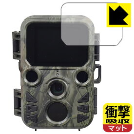 衝撃吸収【 反射低減 】保護フィルム 赤外線無人撮影カメラ・ミニ STR-MiNi300 日本製 自社製造直販