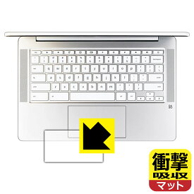 衝撃吸収【反射低減】保護フィルム HP Chromebook 14a-na0000シリーズ (タッチパッド用) 日本製 自社製造直販