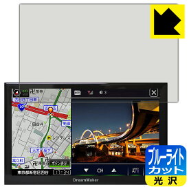 ブルーライトカット【 光沢 】保護フィルム DreamMaker 9インチ ポータブルナビ PN0903シリーズ 日本製 自社製造直販