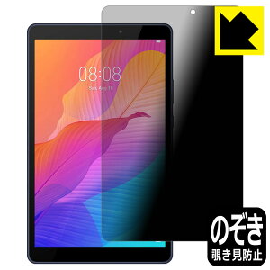 Privacy Shield�y �`�����h�~�E���˒ጸ �z�ی�t�B���� �t�@�[�E�F�C HUAWEI MatePad T8 2020 ���{�� ���А�������