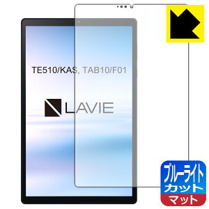 �u���[���C�g�J�b�g�y ���˒ጸ �z�ی�t�B���� LAVIE Tab E TE510/KAS, TAB10/F01 (10.3�^���C�h�E2020�N6���������f��) ���{�� ���А�������